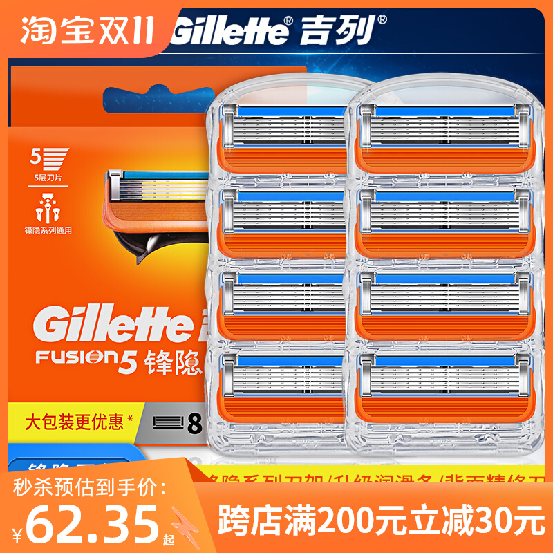 Gillette/吉列锋速5锋隐手动剃须刀男士刮胡刀刀片手动剃须刀刀架