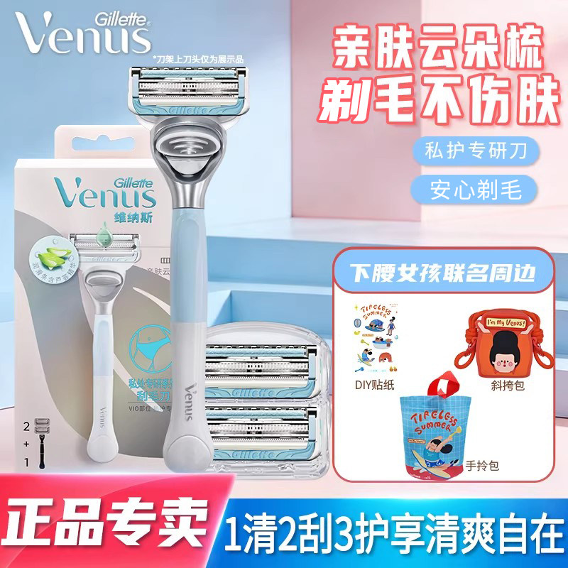 吉列维纳斯Venus专研女士用刮毛刀腋下私处护理脱毛剃毛刀剃毛器