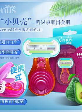 吉列维纳斯Venus娇点小贝壳 刮毛刀女士私处腋下剃毛刀脱毛器刀片