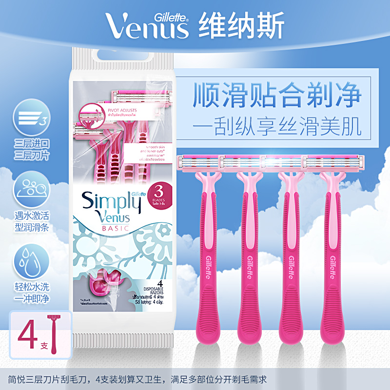 Gillette/吉列Venus女士用剃毛刀维纳斯脱毛刀腋毛刮毛刀3层刀