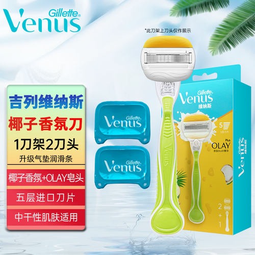 吉列手动脱毛刀女士耶耶刀