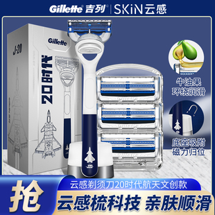 Gillette 吉列剃须刀刮胡刀手动云感小云刀引力盒锋速刀片J20礼盒