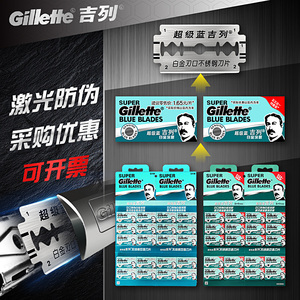 Gillette/吉列超级蓝吉列手动剃须刀双面刀片男士锋速刮胡刀片