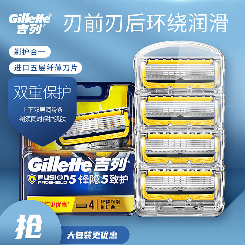 Gillette/吉列锋隐致护刀片男士锋速5手动剃须刀刮胡刀刀头无刀架