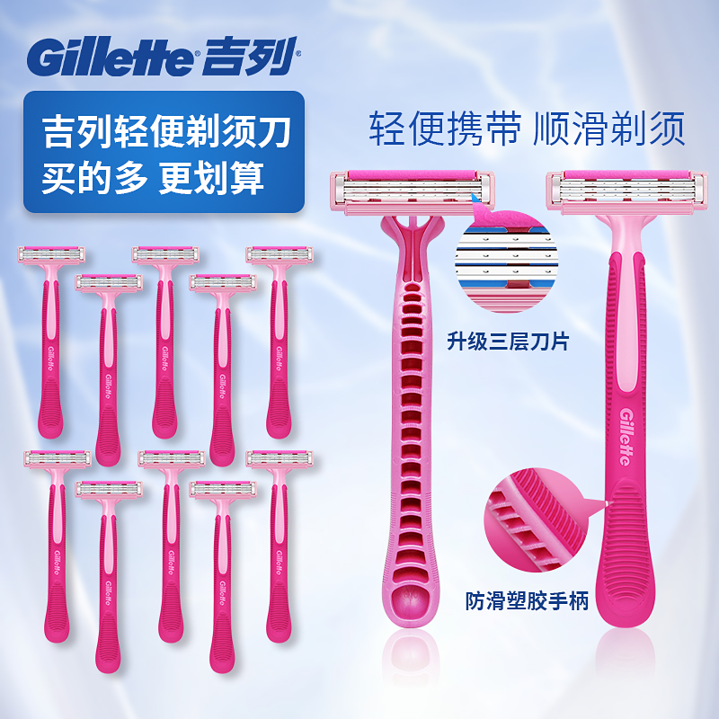 Gillette/吉列一次性手动剃须刀刮胡刀3层旅行装宾馆酒店