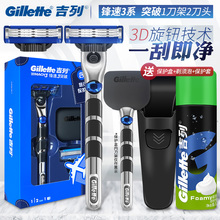 吉列剃须刀刮胡刀手动锋速3突破三层刀片男风速金属刀架 Gillette