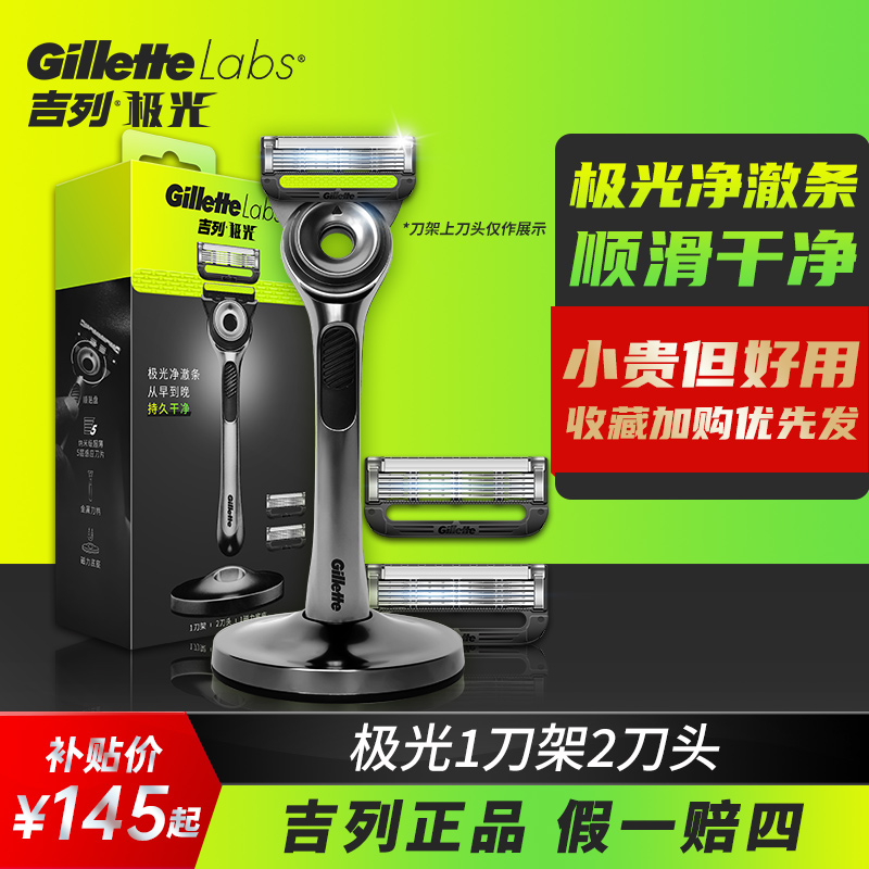 吉列极光刀引力盒手动剃须刀
