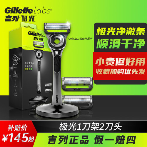 吉列极光刀引力盒手动剃须刀