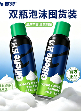 吉列剃须泡沫男士手动刮胡泡剃须膏啫喱正品绵密泡沫软化胡须