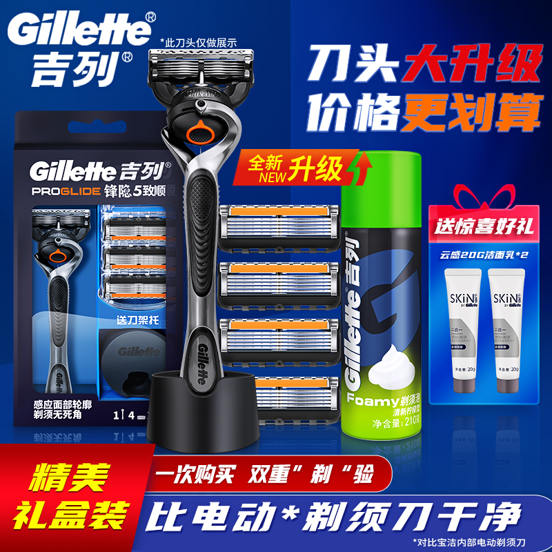 Gillette/吉列 剃须刀刮胡刀手动男士锋隐致顺进口锋速5层刀片