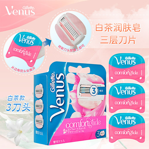 Gillette/吉列手动3层脱毛刀