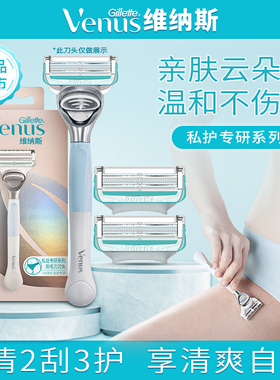 吉列维纳斯Venus专研女士用刮毛刀腋下私处护理脱毛剃毛刀剃毛器