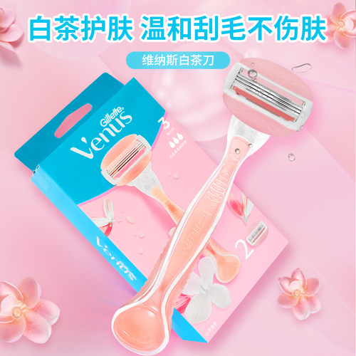 吉列维纳斯脱毛刮毛刀女士剃毛刀