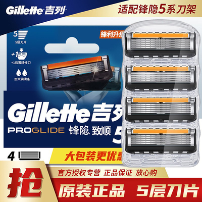 吉列锋隐致顺刀片5层手动