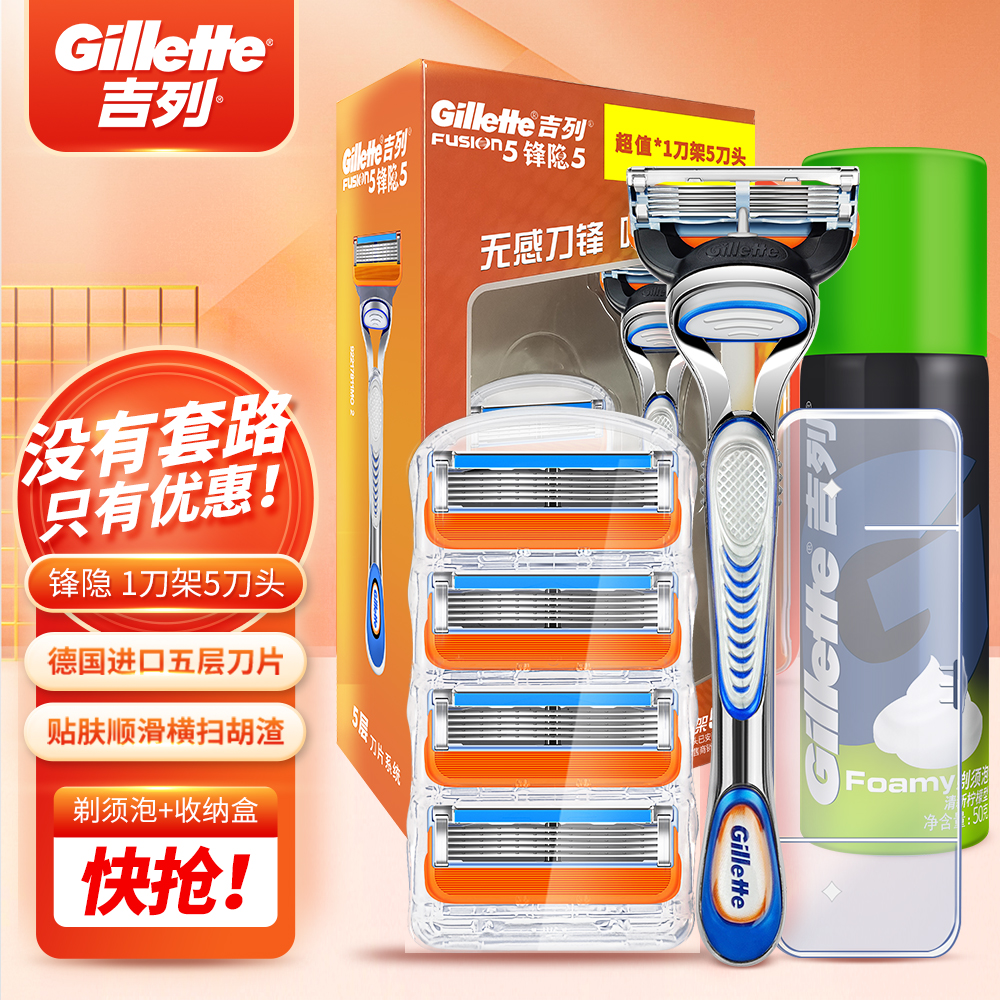 Gillette/吉列锋隐手动剃须刀男士锋速5刀片进口5层手动刮胡刀头