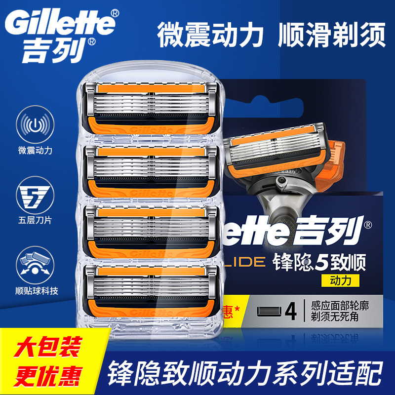 吉列动力5层刀片刮胡刀