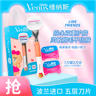 吉列Venus维纳斯小熊刀刮毛刀私处脱毛刀女 Line Friends联名