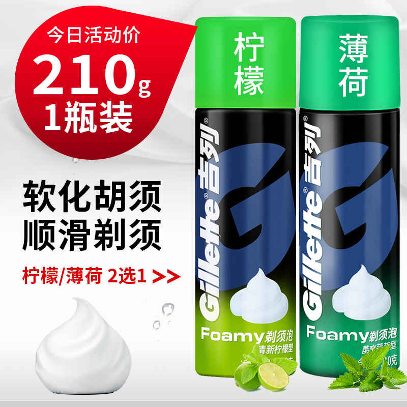 吉列剃须泡沫210g 男士刮胡泡沫剃须膏吉利剃须刀泡沫酷爽薄荷型在类目 洗护清洁剂/卫生巾/纸/香薰, 洗发沐浴/个人清洁, 面部清洁/护理, 剃须啫喱/剃须膏/剃须泡中 - 来自Buy2taobao.com提供专业的淘宝代购服务
