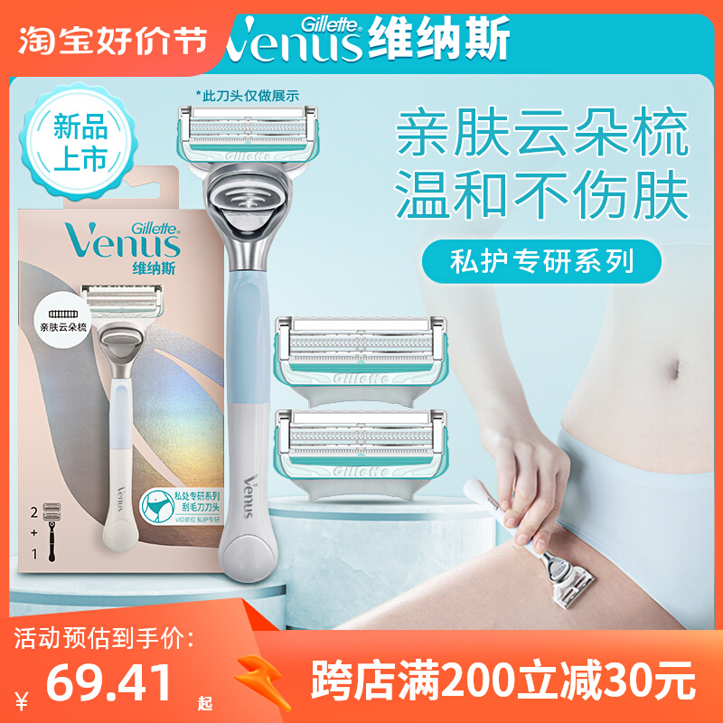 吉列维纳斯Venus专研女士用刮毛刀腋下私处护理脱毛剃毛刀剃毛器