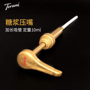 特朗尼通用压头 糖浆压头压泵定量压嘴特朗尼 咖啡厅奶茶店用品
