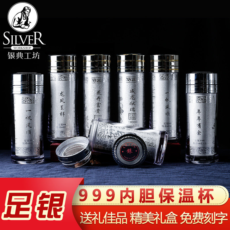 银典工坊银水杯999足银 保温杯食用银足银雪花银手工熟银内胆水杯