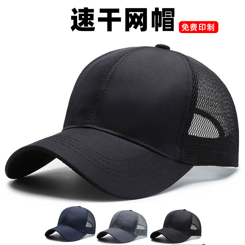 户外运动棒球帽印制绣男夏天透气网眼遮阳帽韩版光板休闲纯色帽子