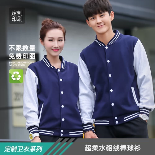 Взрослая модель корейская ультра -подсудная норка, жилая бейсбольная рубашка, студенческая служба студентов
