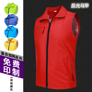 反光马甲定制志愿者公益义工团体工作服印LOGO广告订做超市红马夹