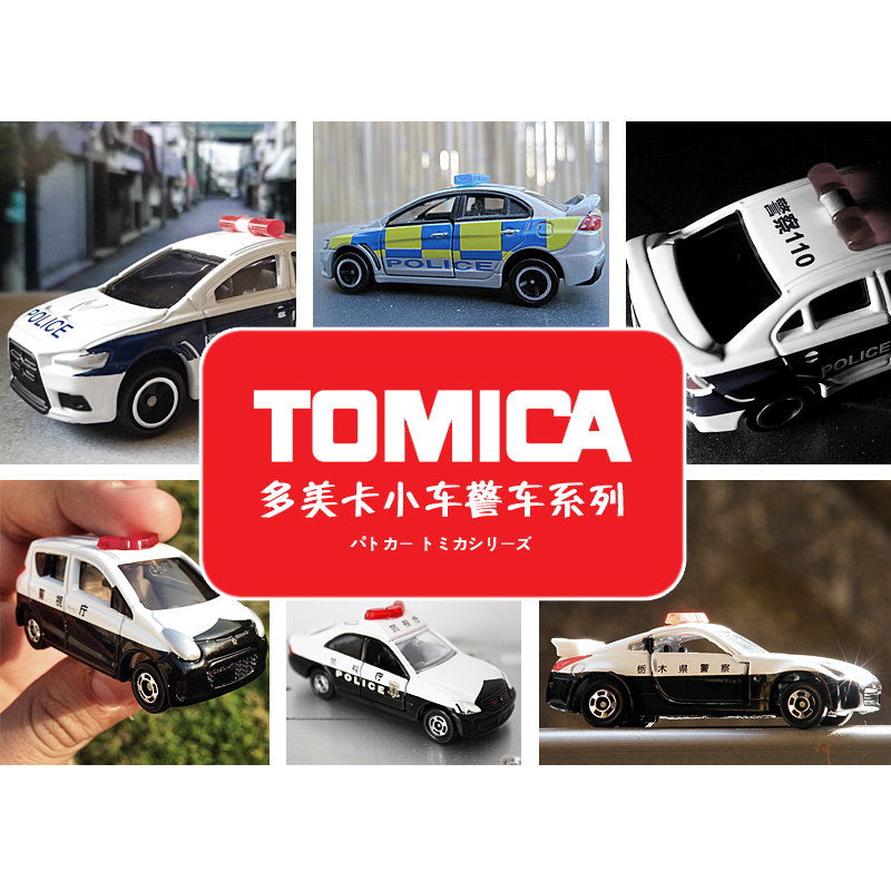 TOMY多美卡玩具警车男孩小汽车模型马自达本田三菱合金玩具小警车