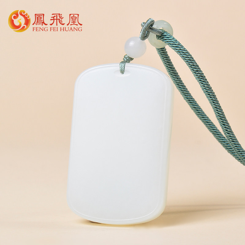 凤飞凰天然和田玉羊脂白玉平安无事牌吊坠男款玉石挂件男士送男友