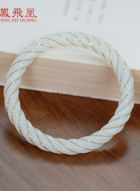 凤飞凰和田白玉麻花绞丝手镯