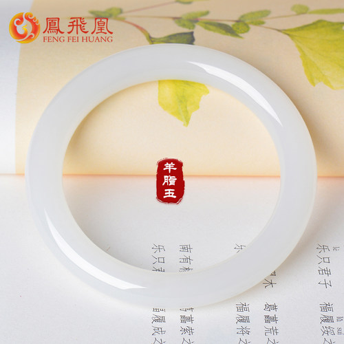 凤飞凰羊脂白玉细款正品圆条镯子
