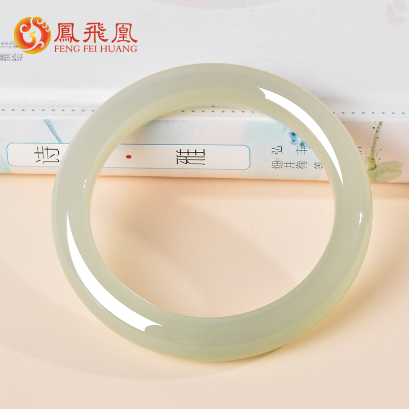 凤飞凰和田玉晴水高冰手镯