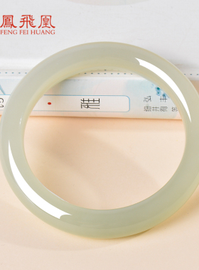 凤飞凰和田玉晴水高冰手镯