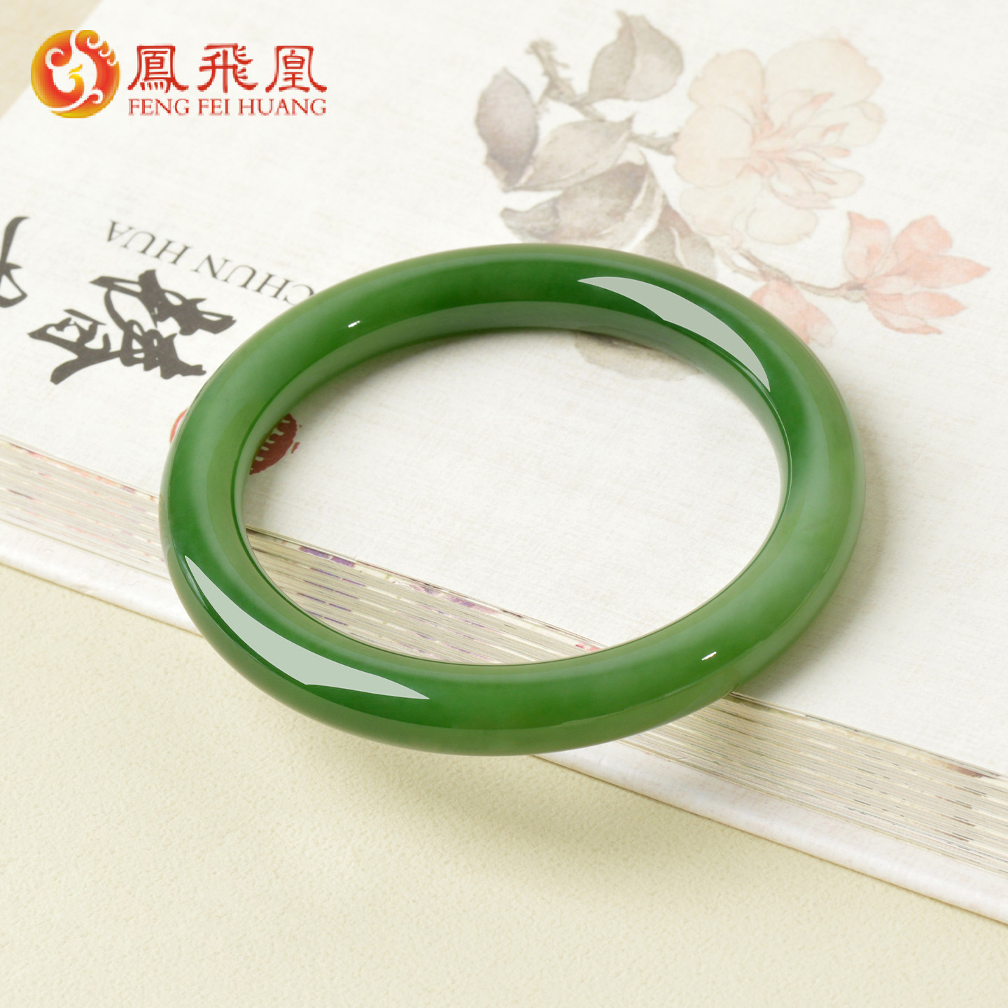 凤飞凰和田碧玉菠菜绿圆条手镯图片