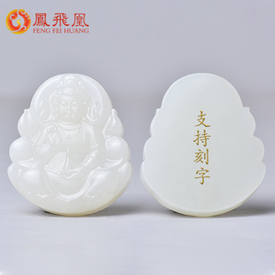 羊脂玉宝瓶观音吊坠男和田玉项链男士 白玉玉石玉牌 玉佩玉坠男款