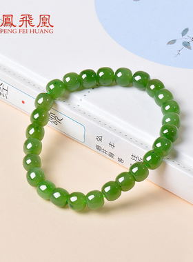 凤飞凰和田碧玉转运佛珠手串