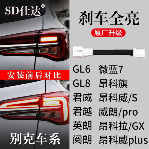 别克全车系刹车全亮尾灯线束