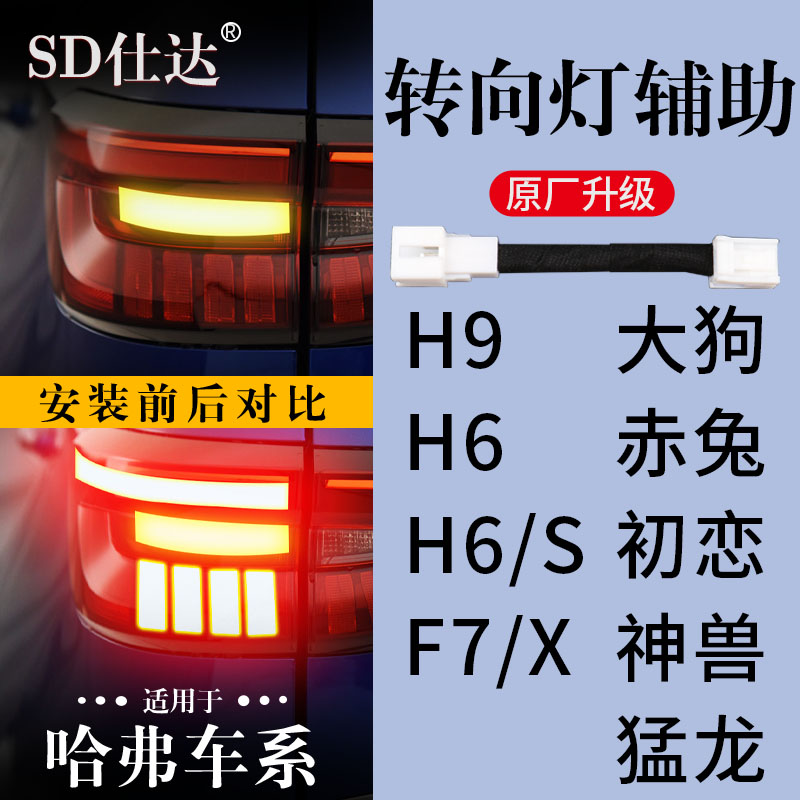 哈弗专用转向灯辅助线束