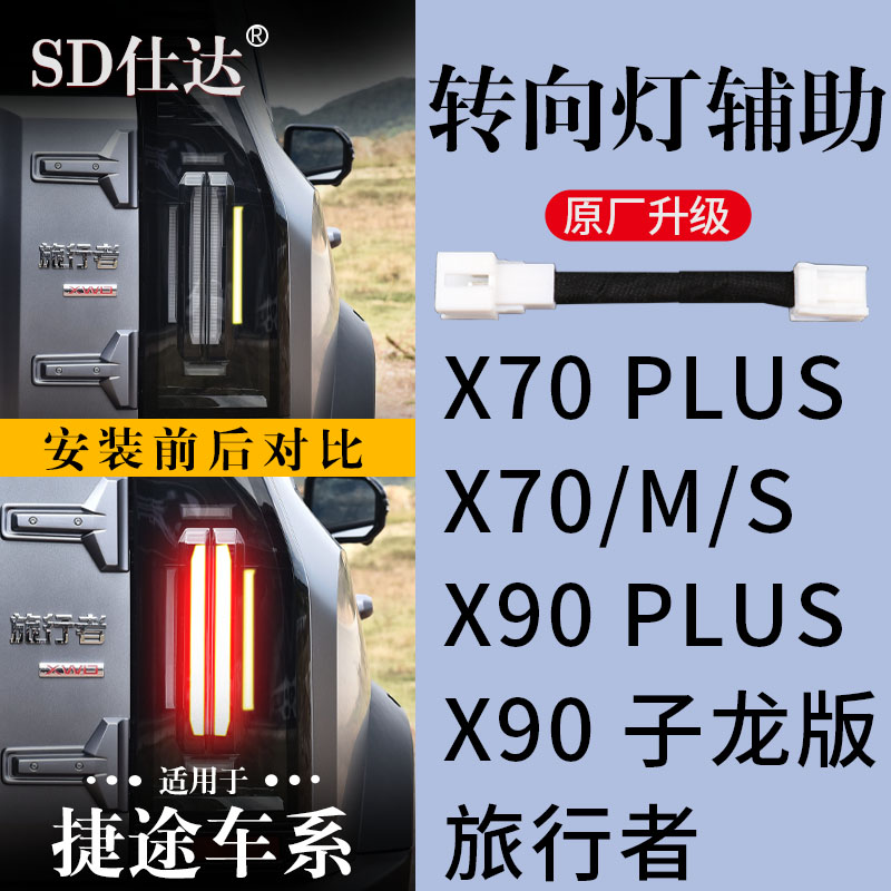 捷途专用转向灯辅助线束