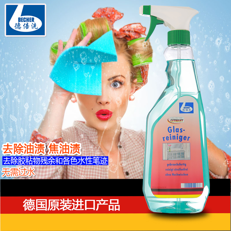 德国原装玻璃喷雾清洁剂德倍洗