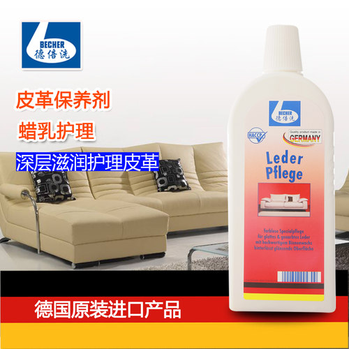 德国皮革保养剂德倍洗