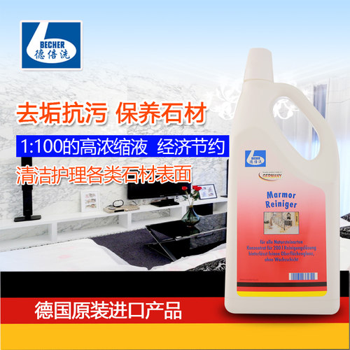 德国大理石清洁剂德倍洗
