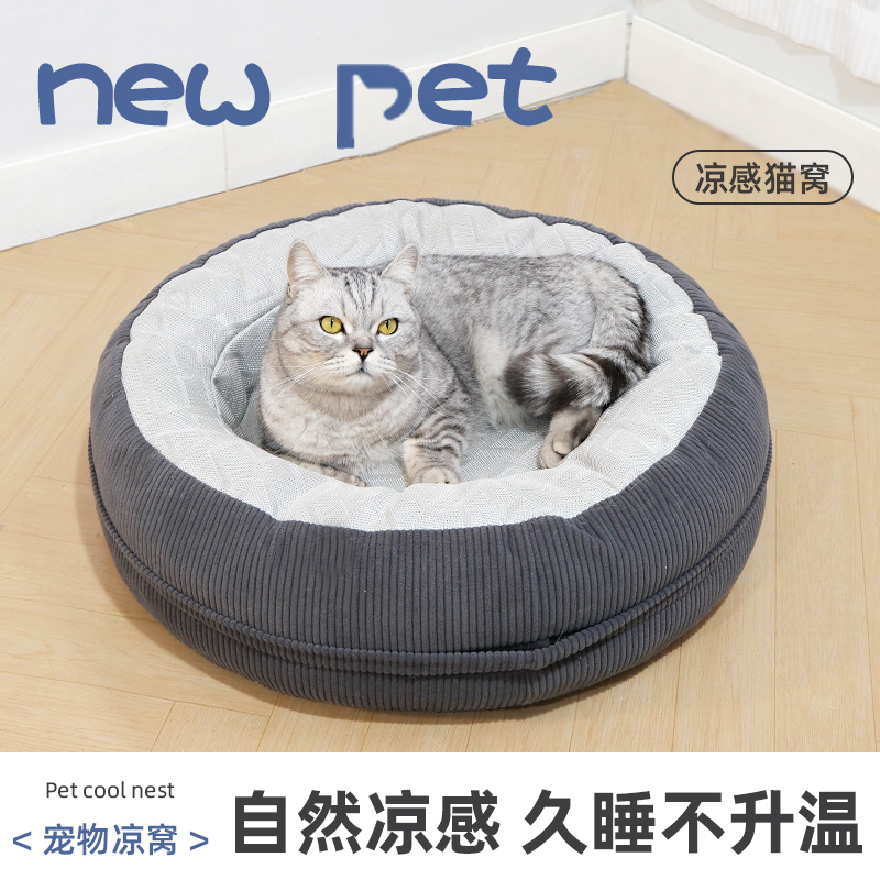 夏天可拆洗猫窝凉席圆形轮胎清凉猫咪凉感睡窝四季夏季布偶猫猫床