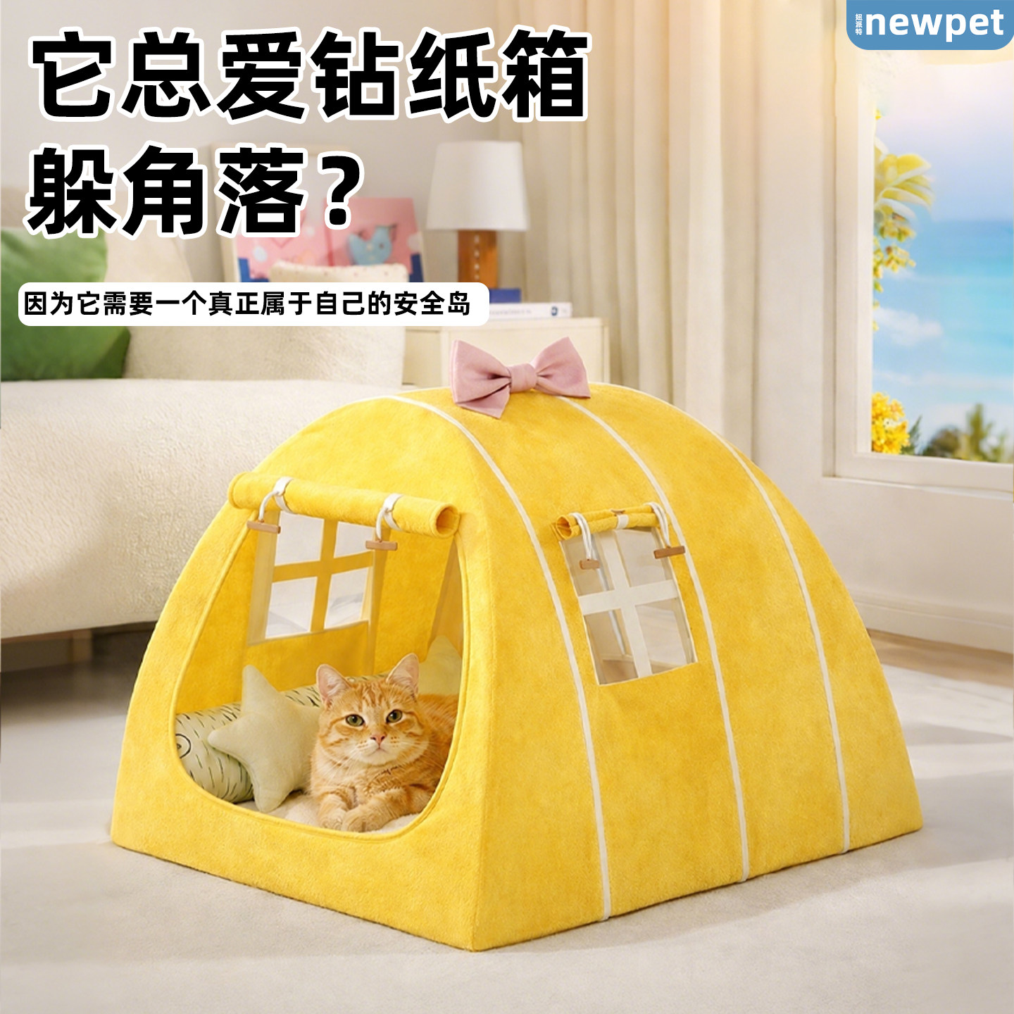 可爱猫帐篷猫窝四季通用夏天透气半封闭式安全感宠物用小狗窝猫屋