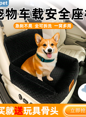 车载狗窝宠物安全座椅外出坐车柯基比熊旅行神器后排座椅防脏坐垫