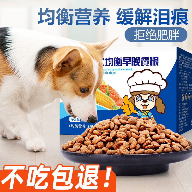 均衡营养小型犬狗粮通用型成犬