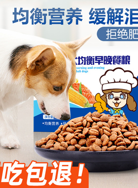 狗粮通用型美毛宠物狗专用粮比熊博美成犬小型犬泰迪营养犬粮5斤