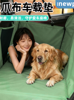 宠物车载垫狗狗坐车外出神器座椅汽车防脏垫坐垫中型犬后排宠物垫