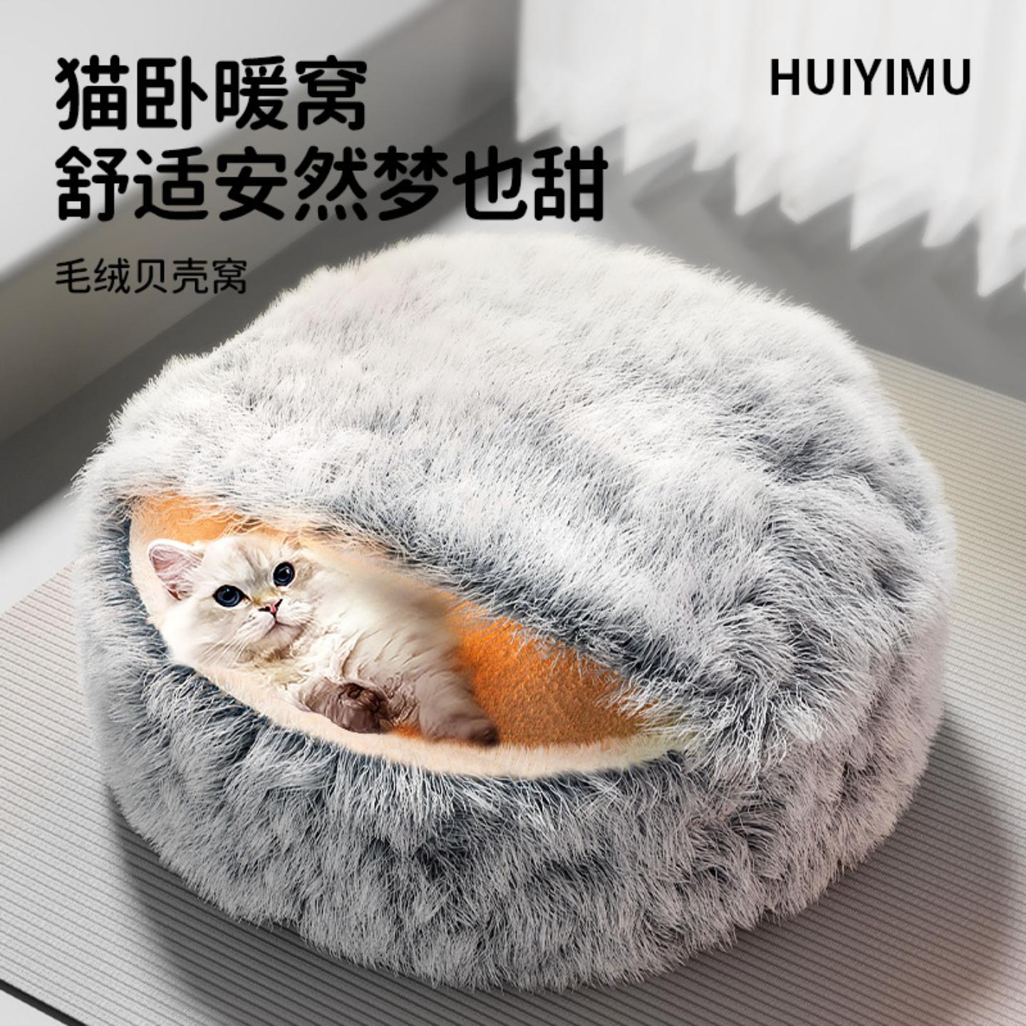 冬季保暖半封闭猫窝宠物床